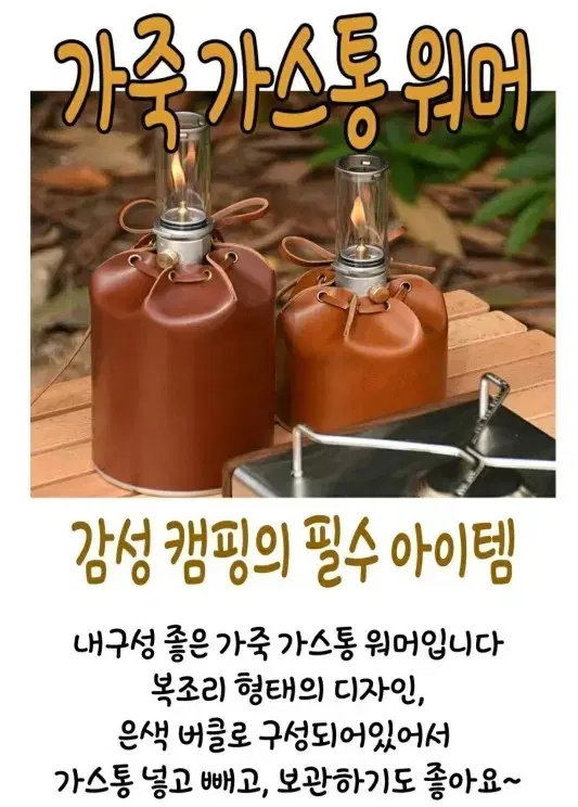 캠핑 가죽 가스통 워머